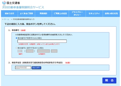 自動車重量税計算ツール