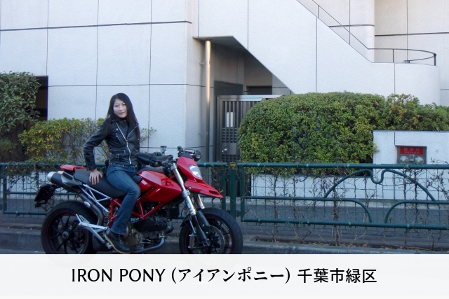 IRON PONY (アイアンポニー) 千葉市緑区