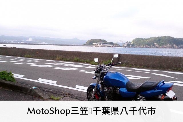 MotoShop三笠 千葉県八千代市